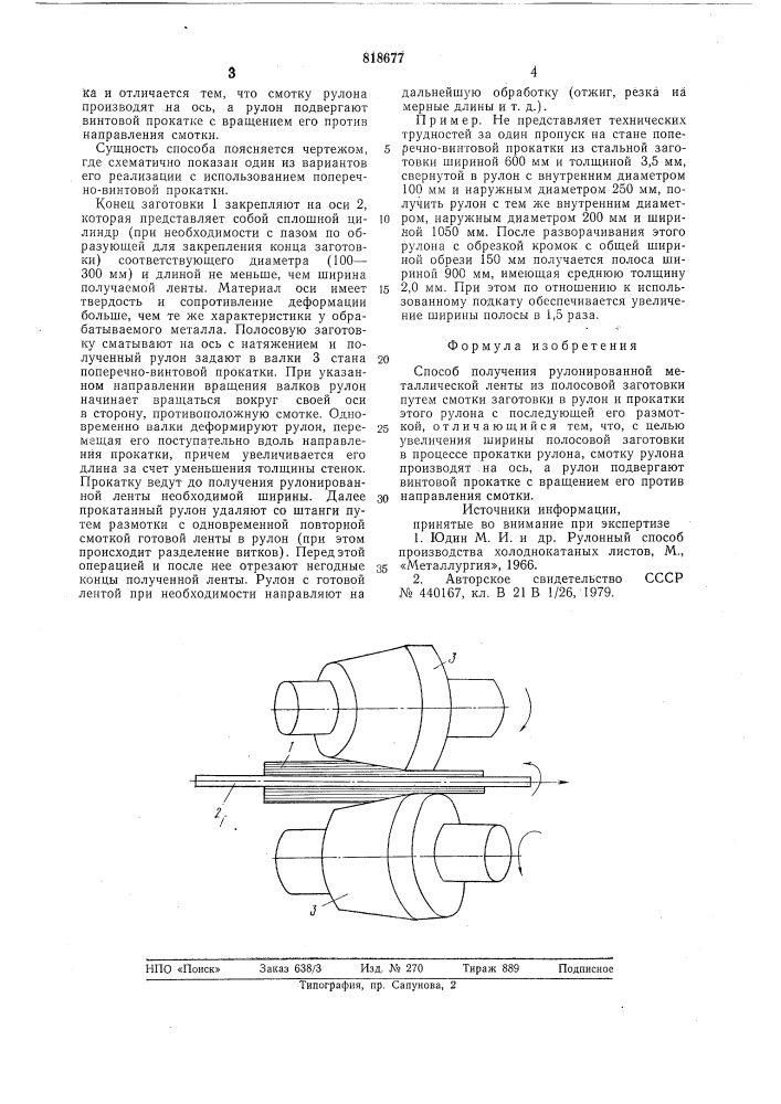 Способ получения рулонированнойметаллической ленты (патент 818677)