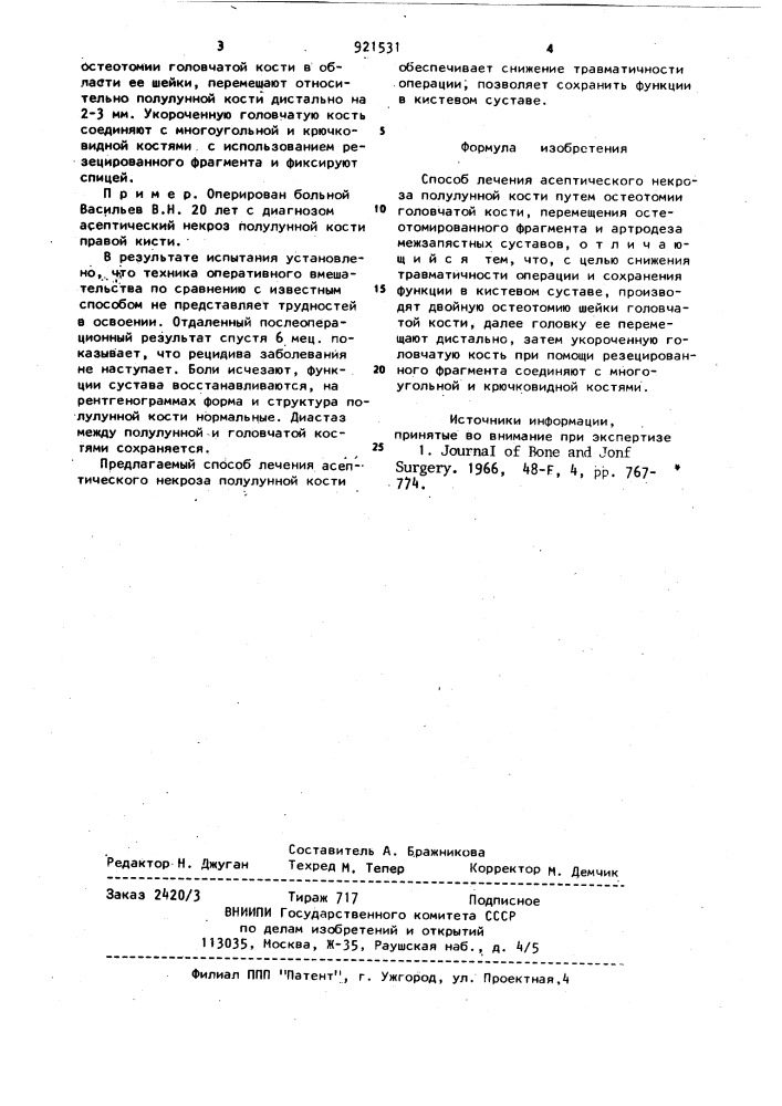 Способ лечения асептического некроза полулунной кости (патент 921531)