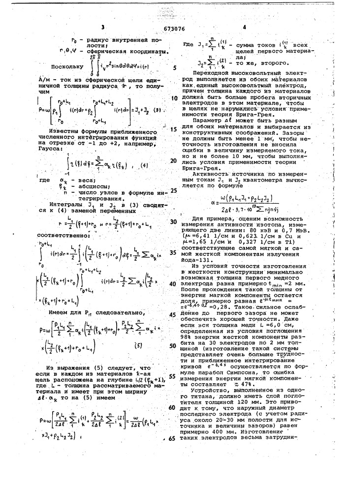 Ионизационная камера для измерения активности радиоактивных источников (патент 673076)