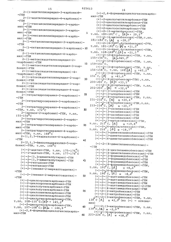 Способ получения производных 2-ацил-4- оксопиразиноизохинолина или их солей, или их оптических изомеров (патент 625613)