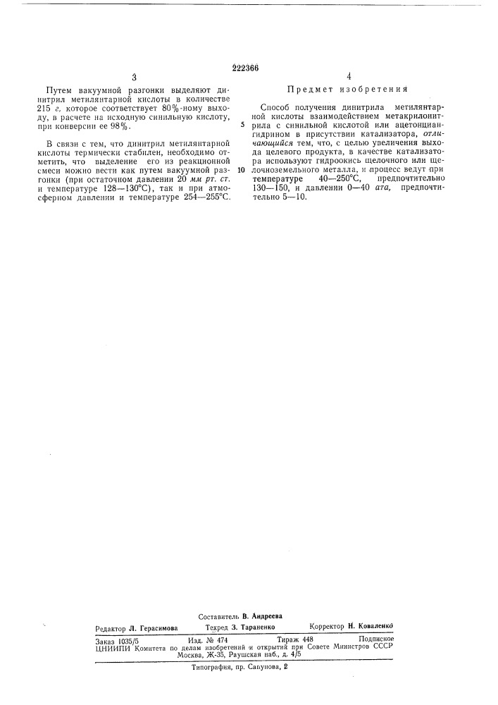 Патент ссср  222366 (патент 222366)