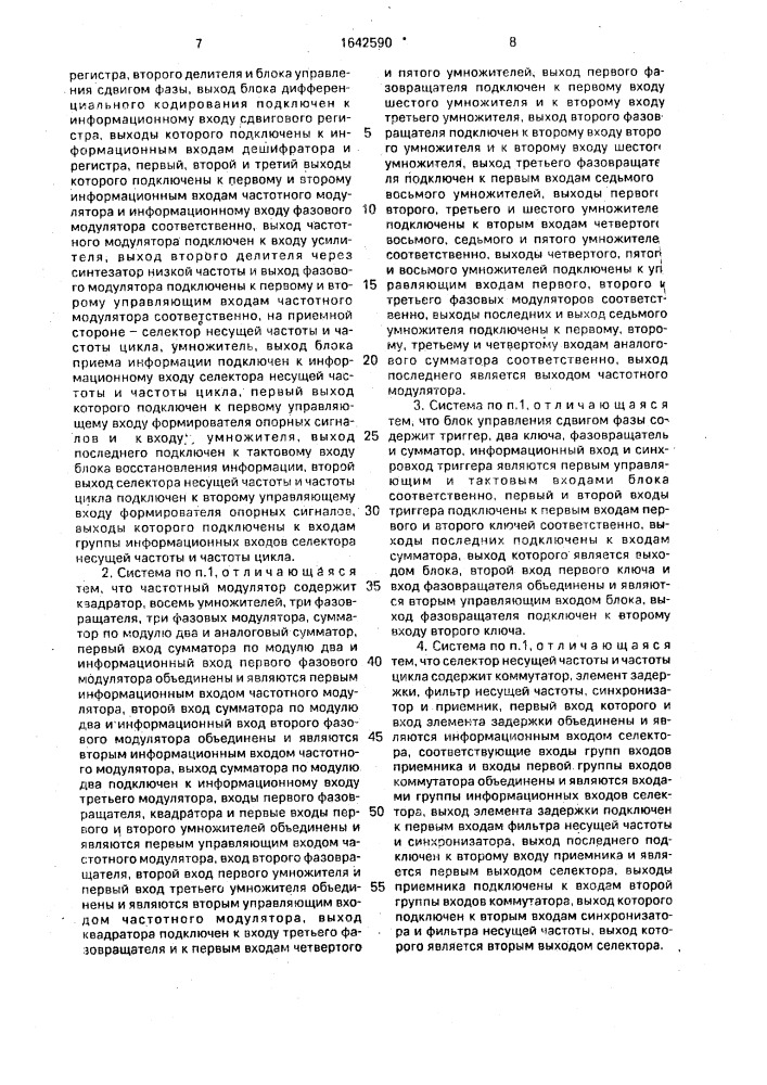 Система передачи и приема информации с многоосновным кодированием (патент 1642590)