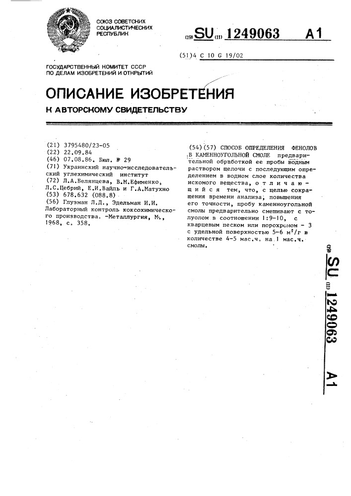 Способ определения фенолов в каменноугольной смоле (патент 1249063)