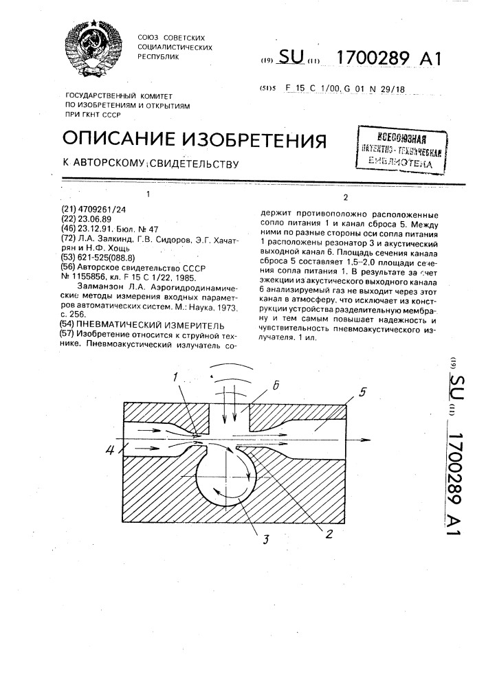 Пневматический измеритель (патент 1700289)