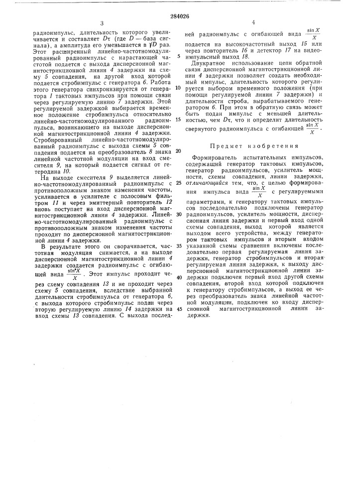 Формирователь испытательных импульсов (патент 284026)
