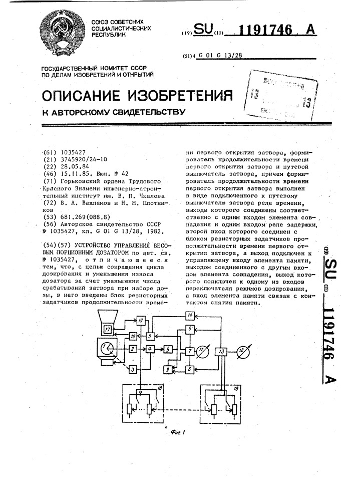 Устройство управления весовым порционным дозатором (патент 1191746)