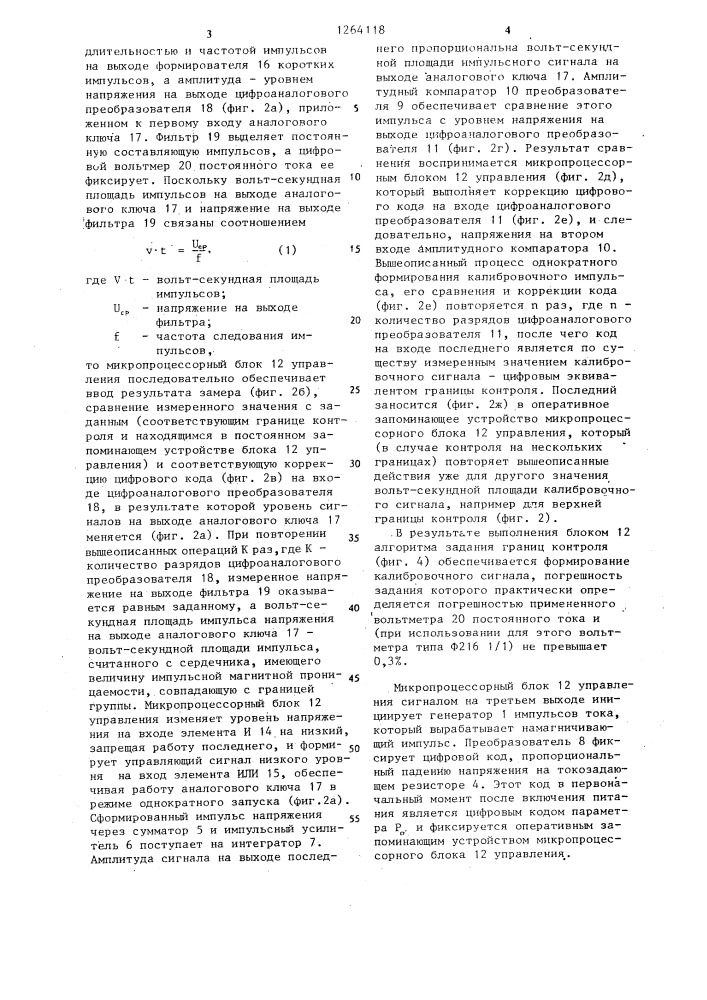 Устройство для разбраковки сердечников по импульсной магнитной проницаемости (патент 1264118)