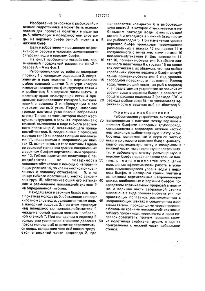 Рыбоспускное устройство (патент 1717712)