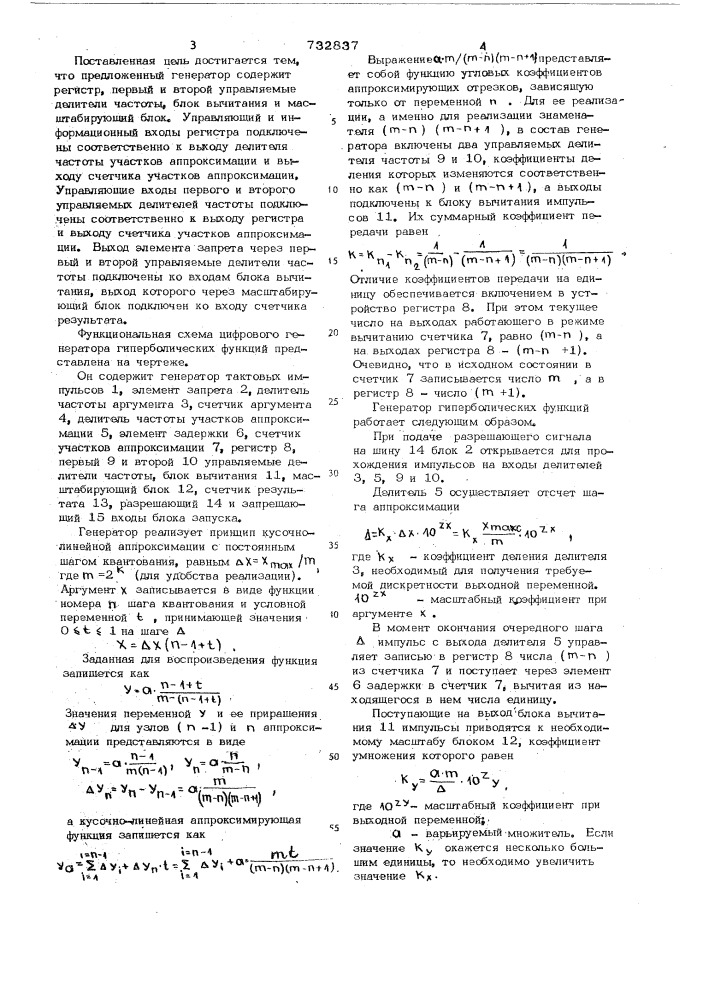 Цифровой генератор гиперболических функций (патент 732837)