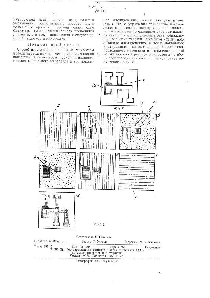 Способ изготовления пленочных микросхем (патент 381310)