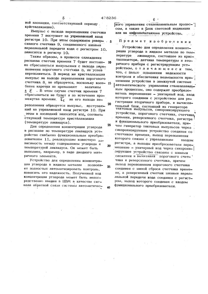 Устройство для определения концентрации углерода в жидком металле (патент 478236)