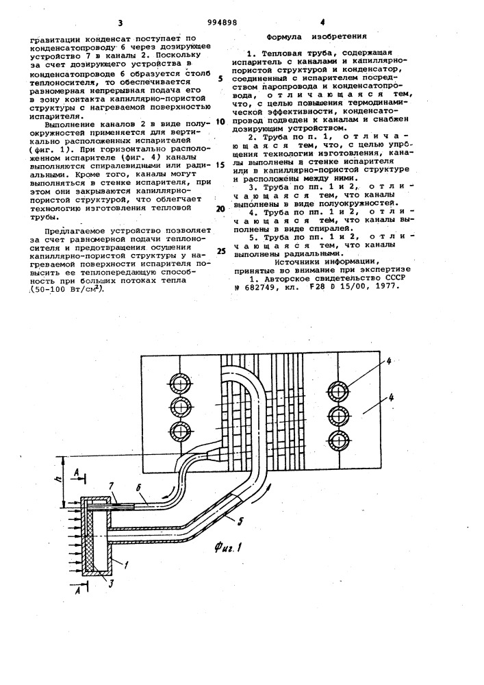 Тепловая труба (патент 994898)