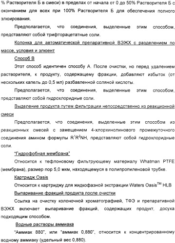 Производные хинолина в качестве ингибиторов фосфодиэстеразы (патент 2335493)