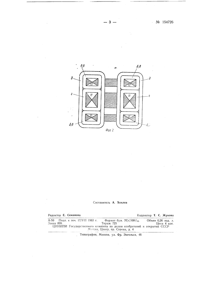 Патент ссср  154726 (патент 154726)