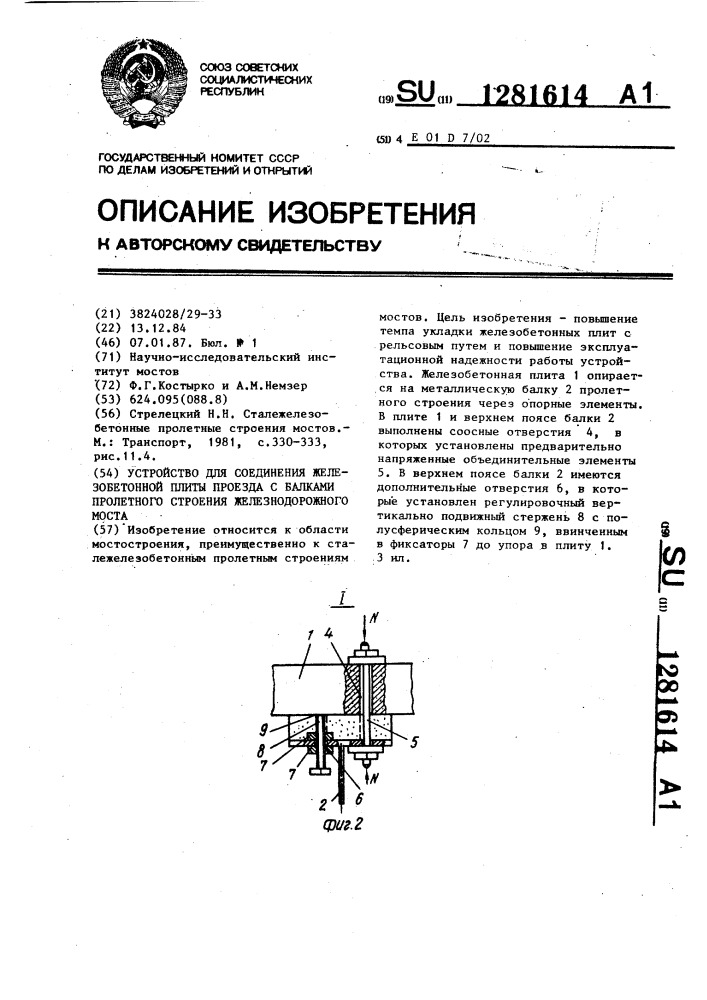 Устройство для соединения железобетонной плиты проезда с балками пролетного строения железнодорожного моста (патент 1281614)