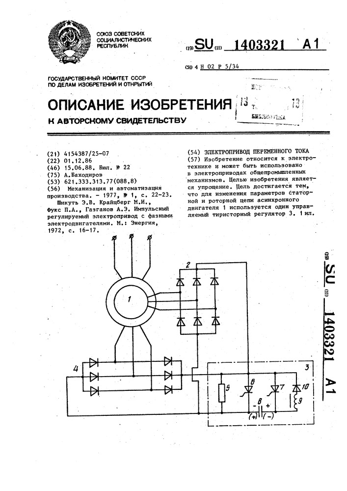 Электропривод переменного тока (патент 1403321)