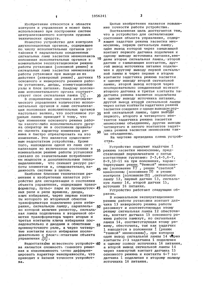 Устройство для сигнализации состояния объекта управления (патент 1056241)