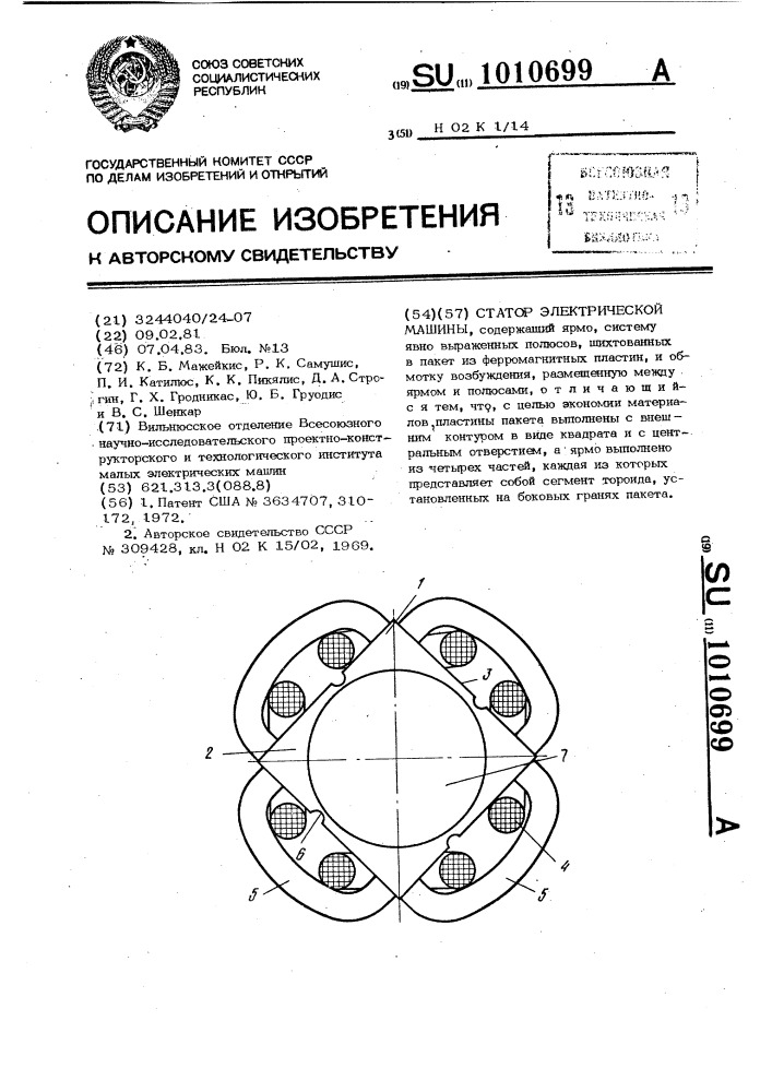 Статор электрической машины (патент 1010699)