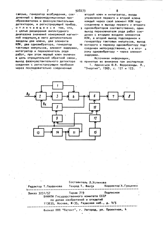 Устройство для измерений магнитной индукции постоянного магнитного поля (патент 928273)