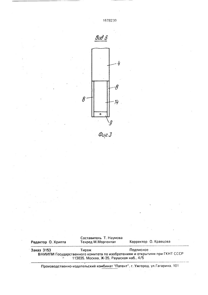 Сошник (патент 1678230)