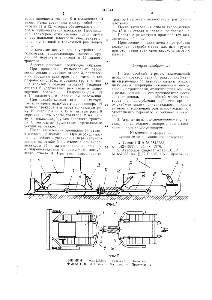 Землеройный агрегат (патент 912844)