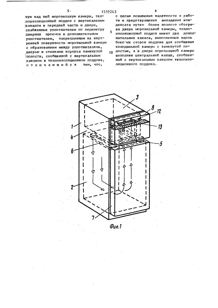 Двухкамерный холодильник (патент 1559243)