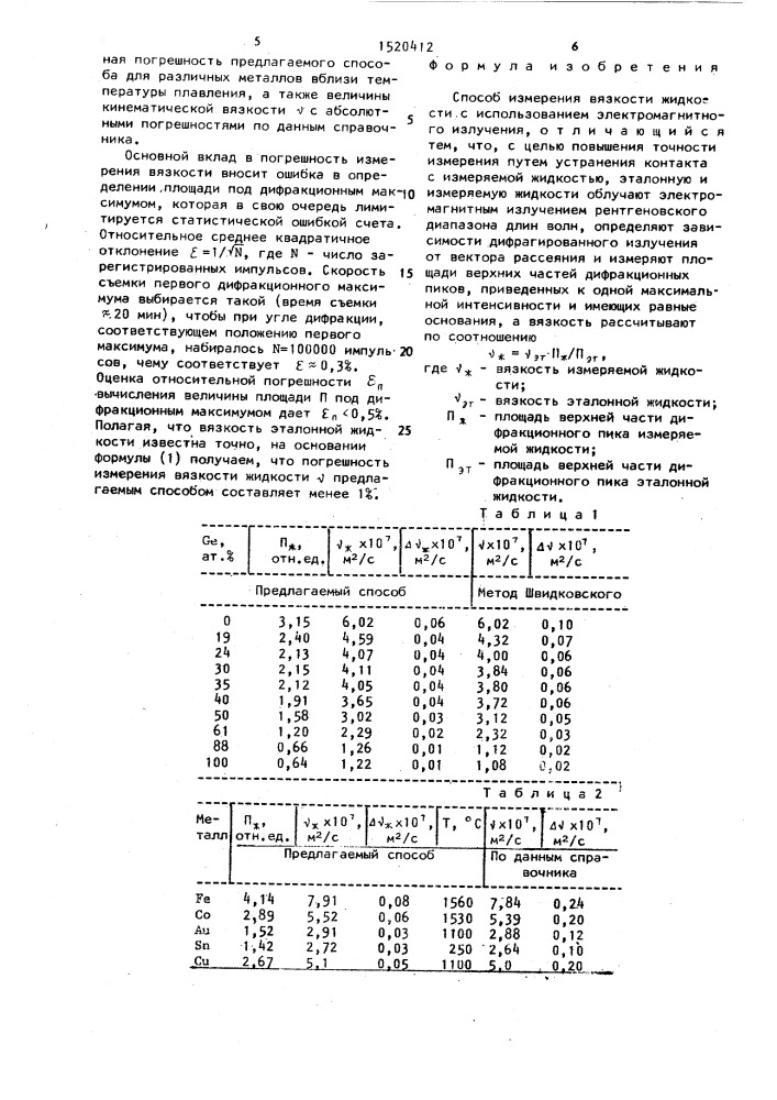 Способ измерения вязкости жидкости (патент 1520412)