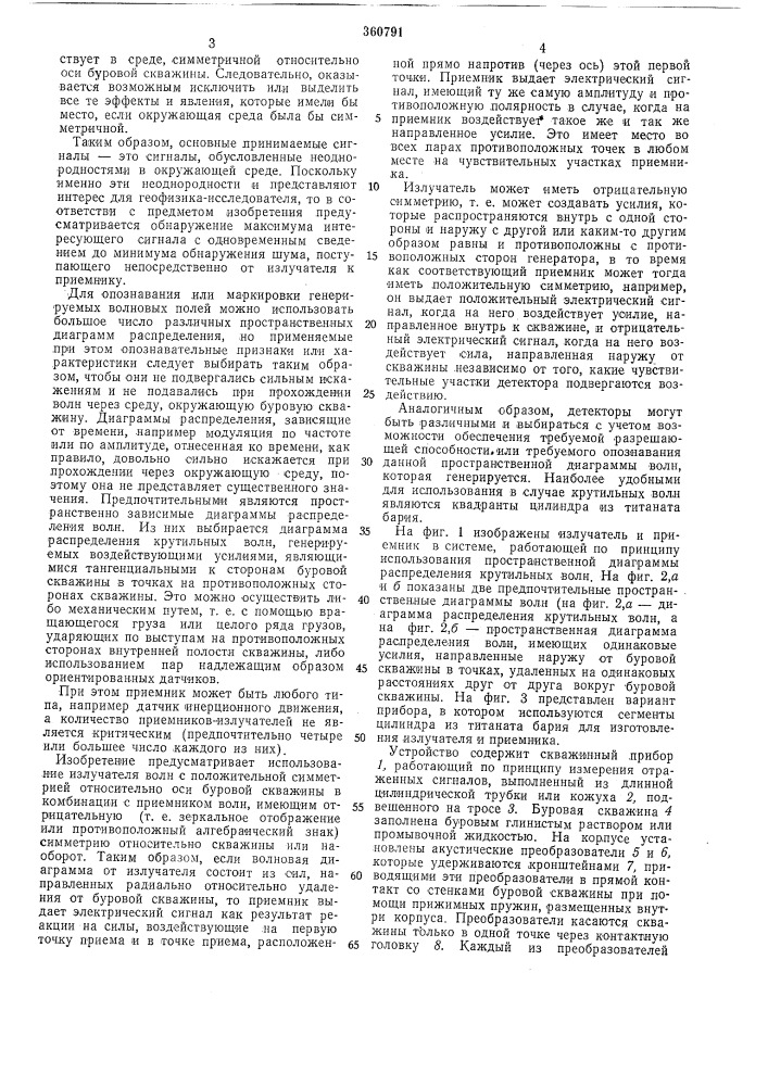 Устройство для акустического каротажа скважин (патент 360791)