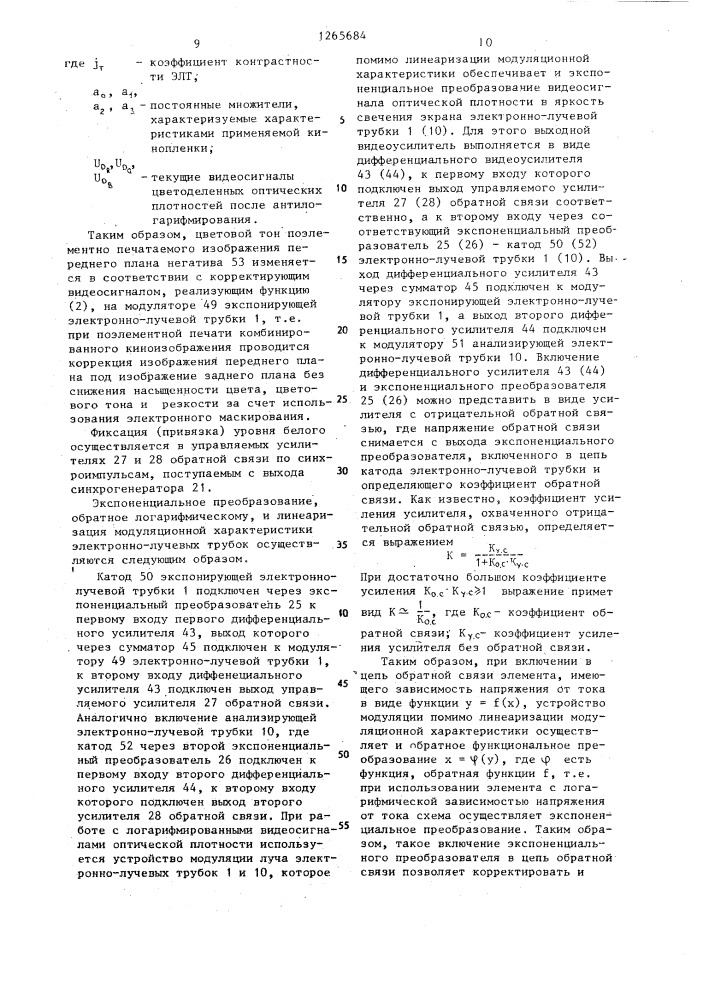 Устройство для получения комбинированного киноизображения (патент 1265684)