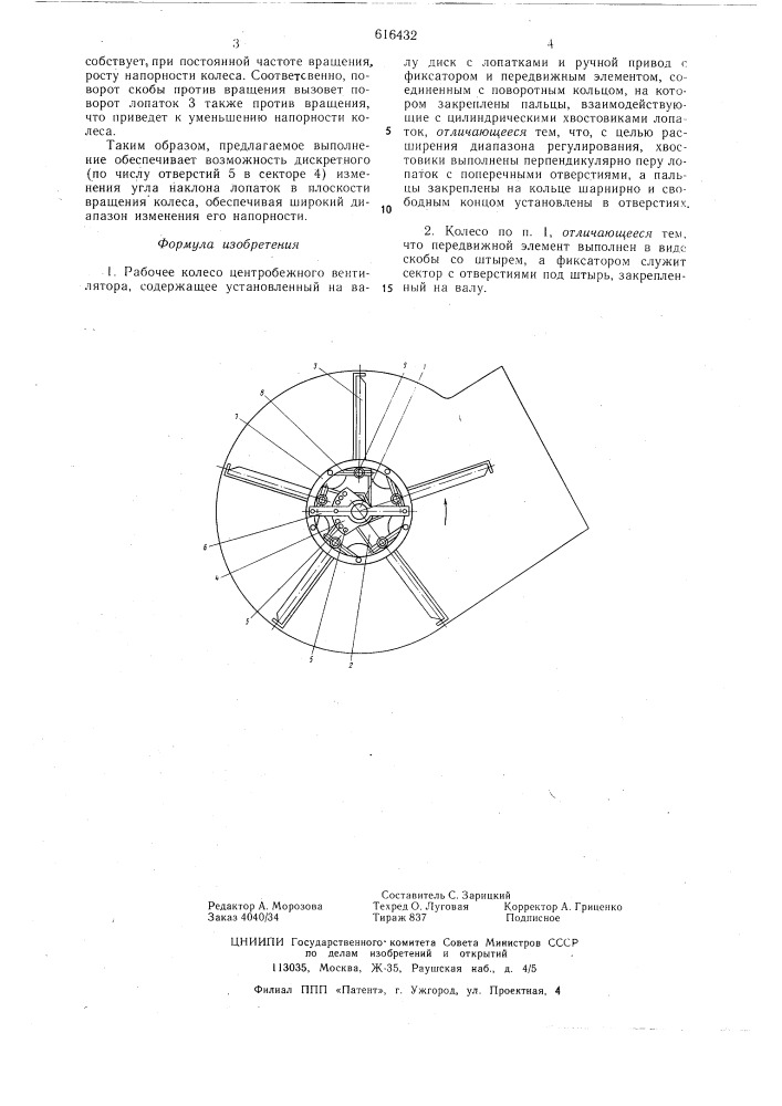 Рабочее колесо центробежного вентилятора (патент 616432)