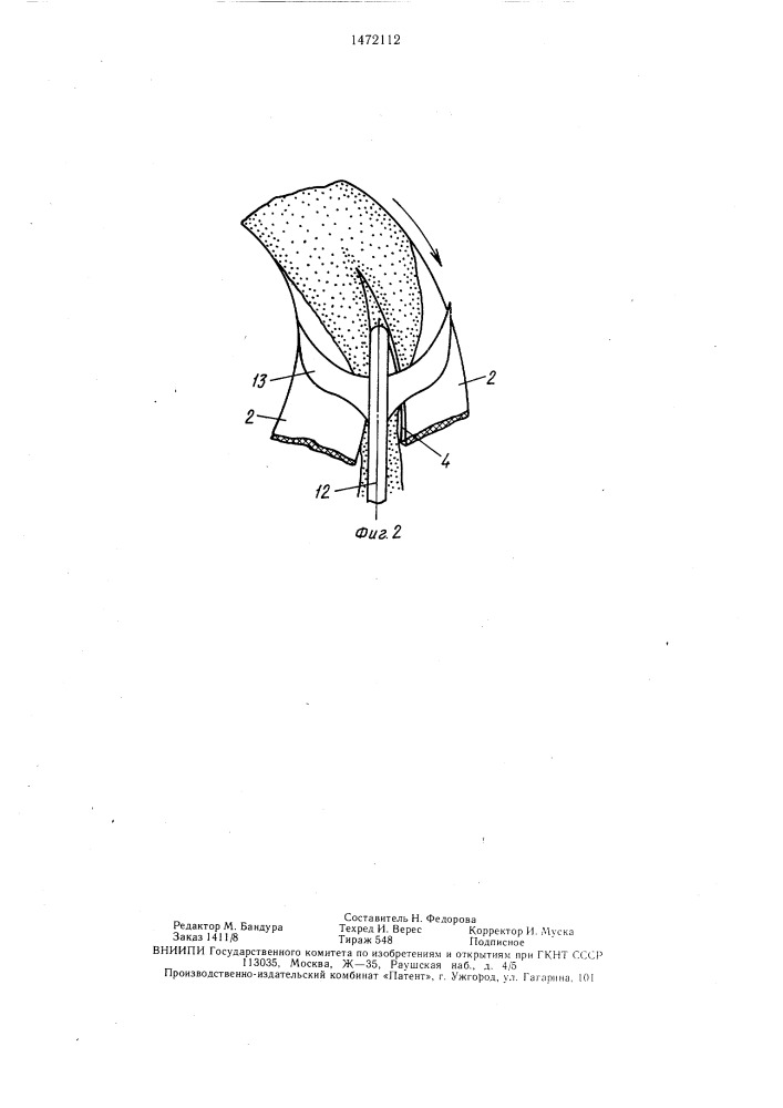 Смеситель (патент 1472112)