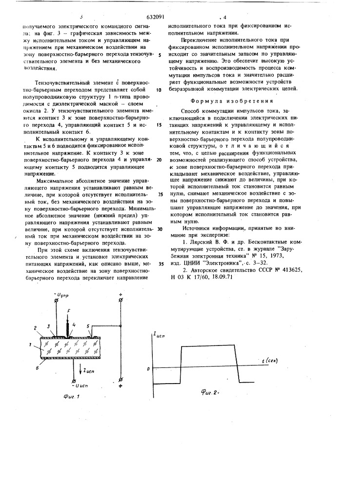 Способ коммутации импульсов тока (патент 632091)