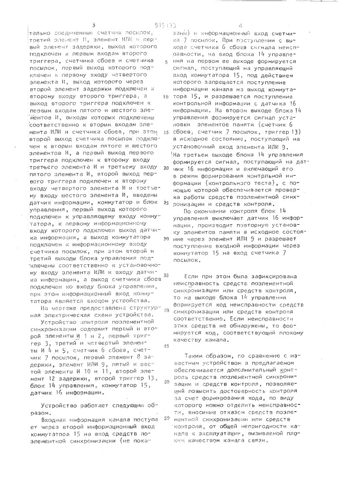 Устройство контроля поэлементной синхронизации (патент 919133)