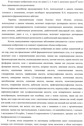 Новое производное пиррола, имеющее в качестве заместителей уреидную и аминокарбонильную группу (патент 2485101)