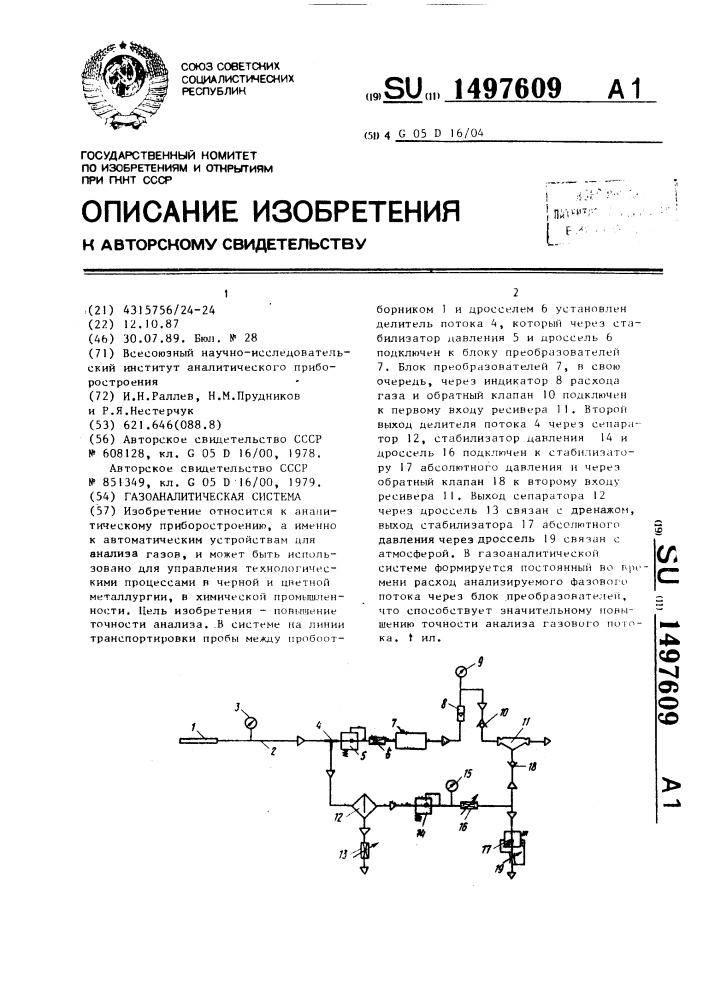 Газоаналитическая система (патент 1497609)