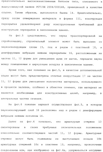 Строительная конструкция, элемент и балка для строительной конструкции, способ нагревания или охлаждения здания (патент 2337216)