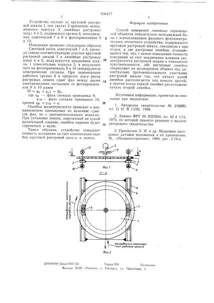 Способ измерения линейных перемещений объектов (патент 636477)