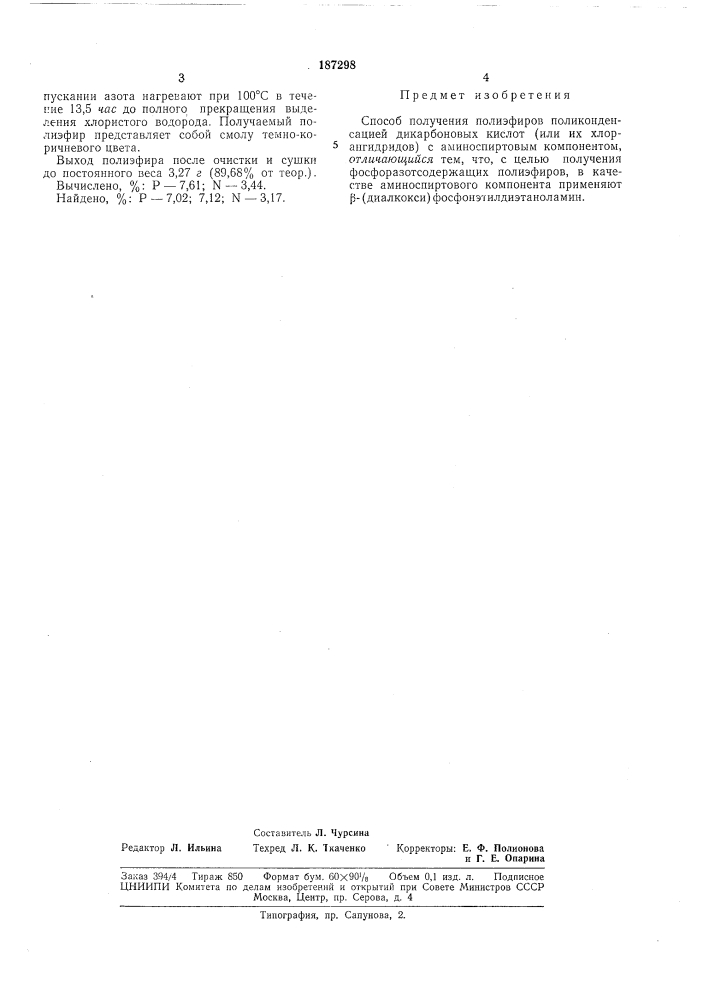 Способ получения полиэфиров (патент 187298)