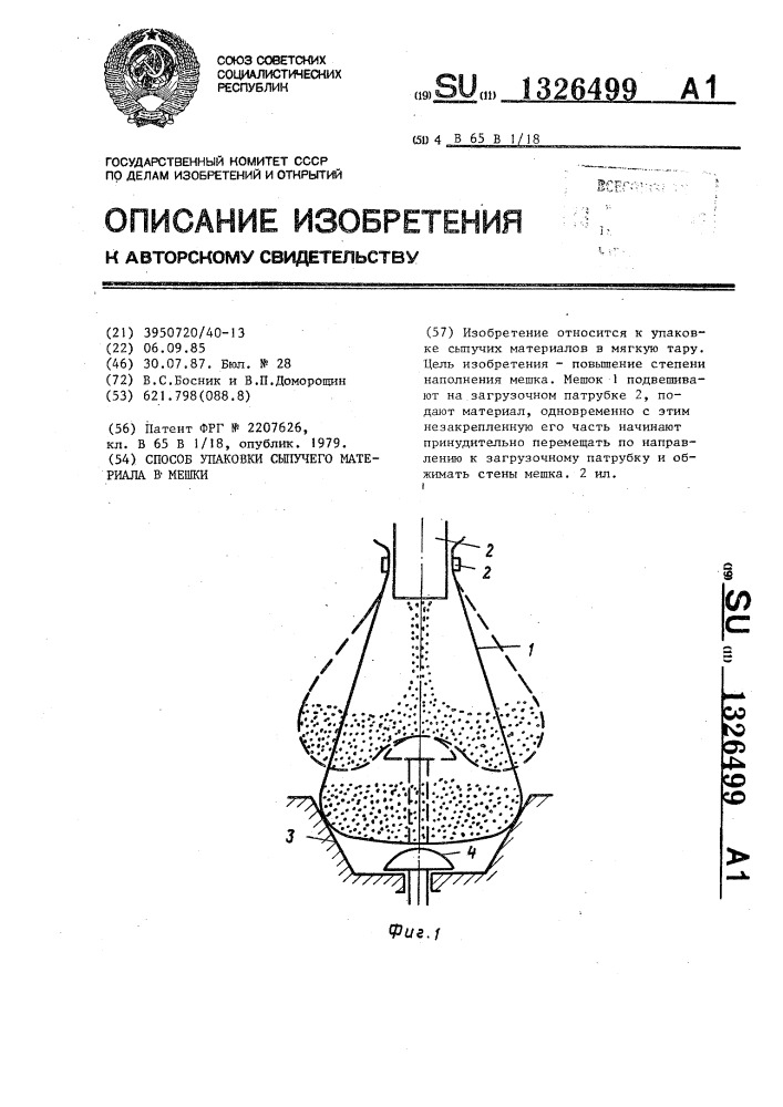 Способ упаковки сыпучего материала в мешки (патент 1326499)