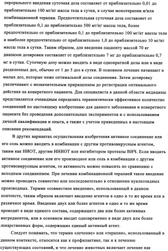 Ненуклеозидные ингибиторы i обратной транскриптазы, предназначенные для лечения заболеваний, опосредованных вич (патент 2342367)