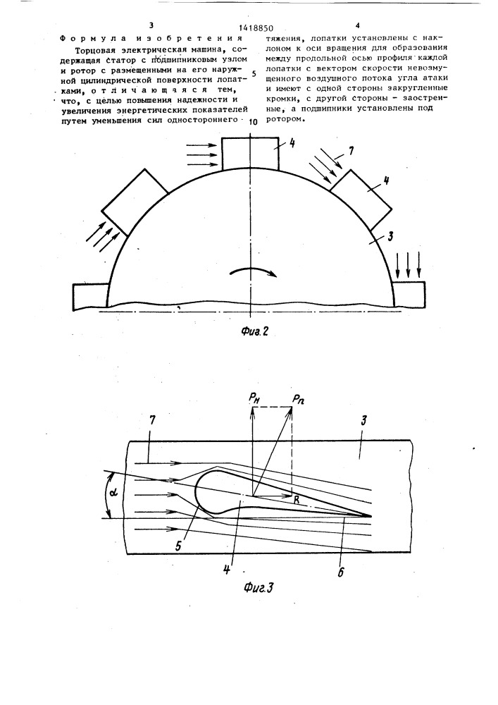 Торцовая электрическая машина (патент 1418850)