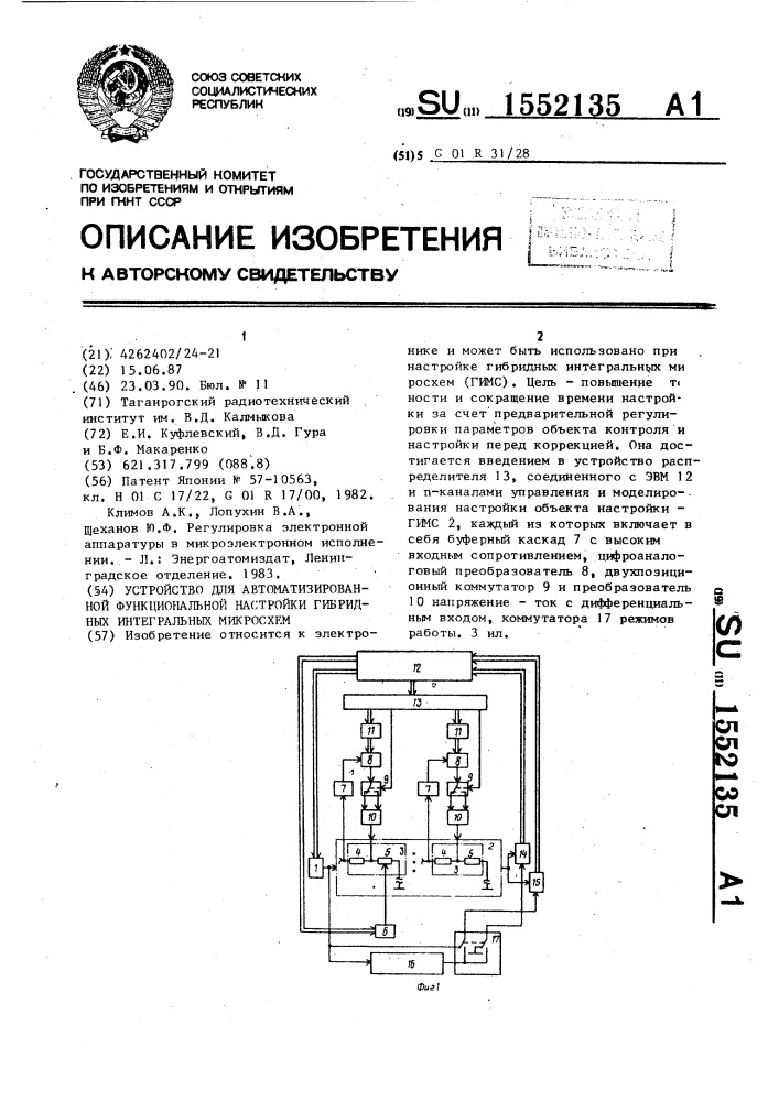 Устройство для автоматизированной функциональной настройки гибридных интегральных микросхем (патент 1552135)