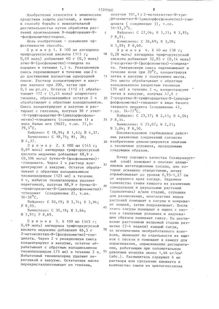 Способ борьбы с нежелательной растительностью (его варианты) (патент 1220560)