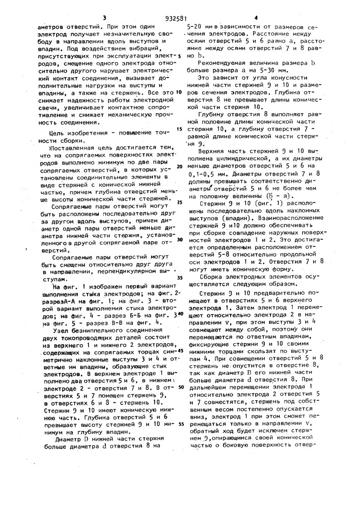 Узел безниппельного соединения двух токопроводящих деталей (патент 932581)