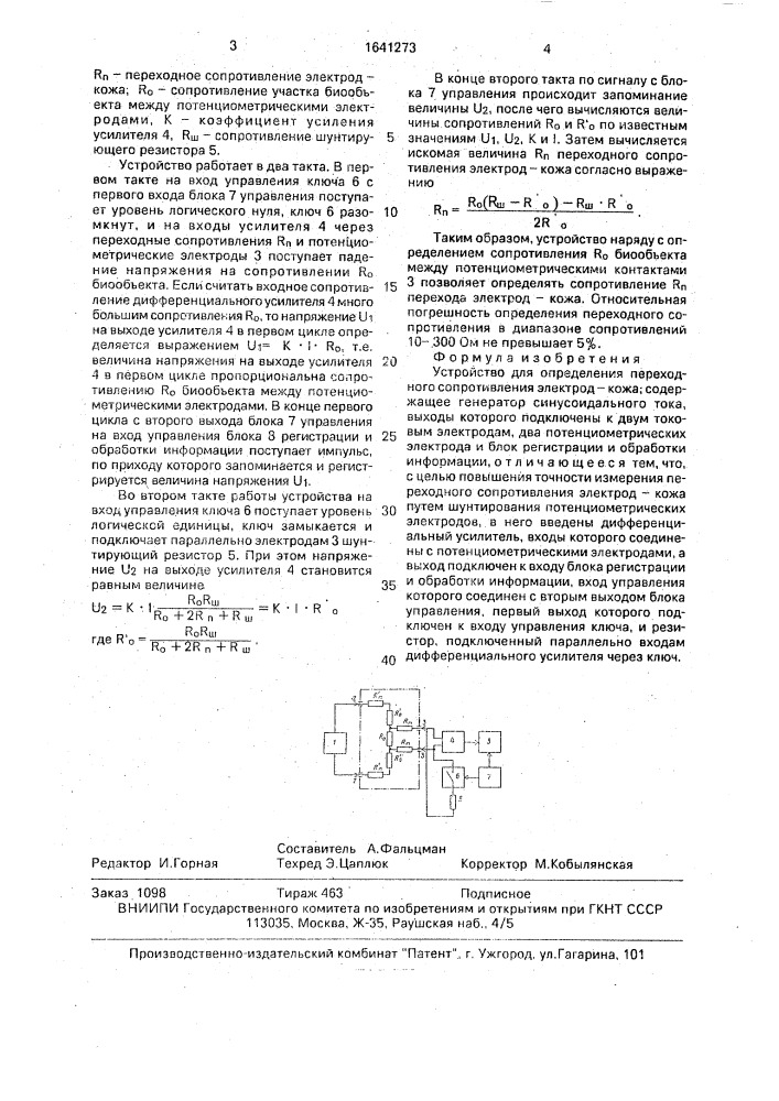 Устройство для определения переходного сопротивления электрод - кожа (патент 1641273)