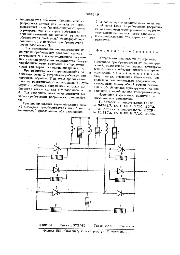 Устройство для защиты трехфазного мостового преобразователя от перенапряжений (патент 669449)