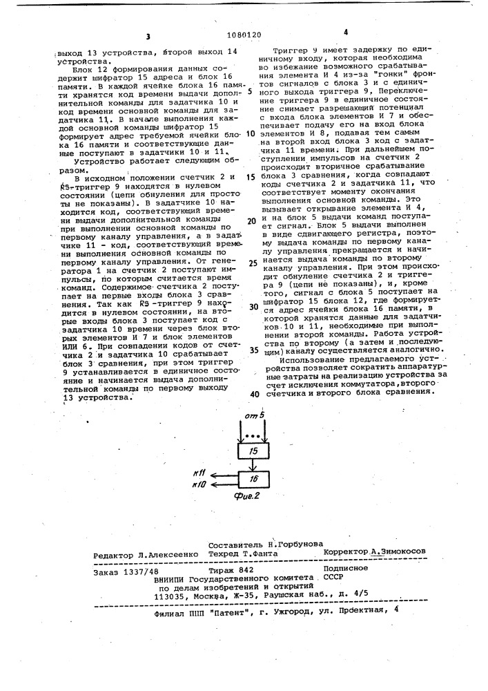 Устройство для программного управления (патент 1080120)