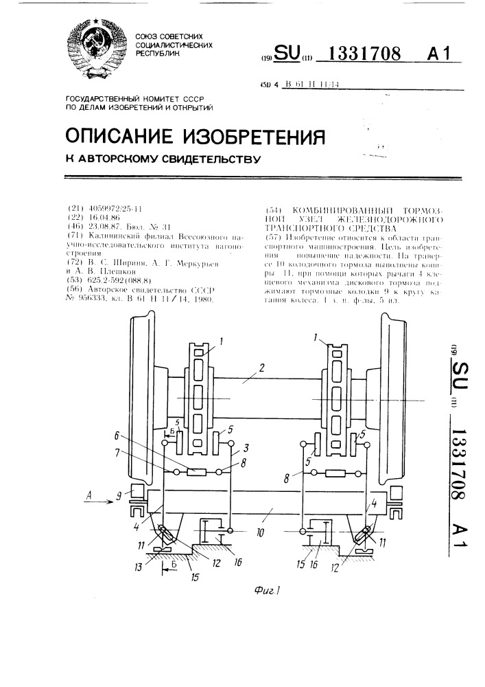Комбинированный тормозной узел железнодорожного транспортного средства (патент 1331708)