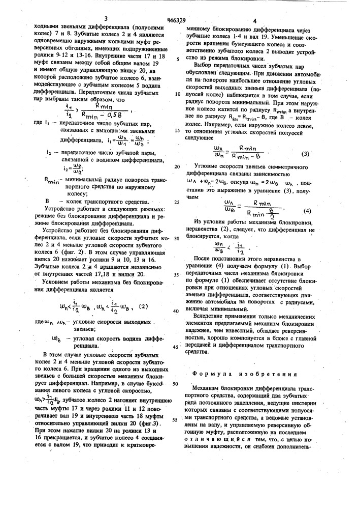 Механизм блокировки дифференциалатранспортного средства (патент 846329)