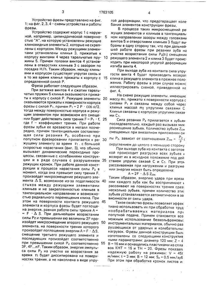 Фреза (патент 1763105)